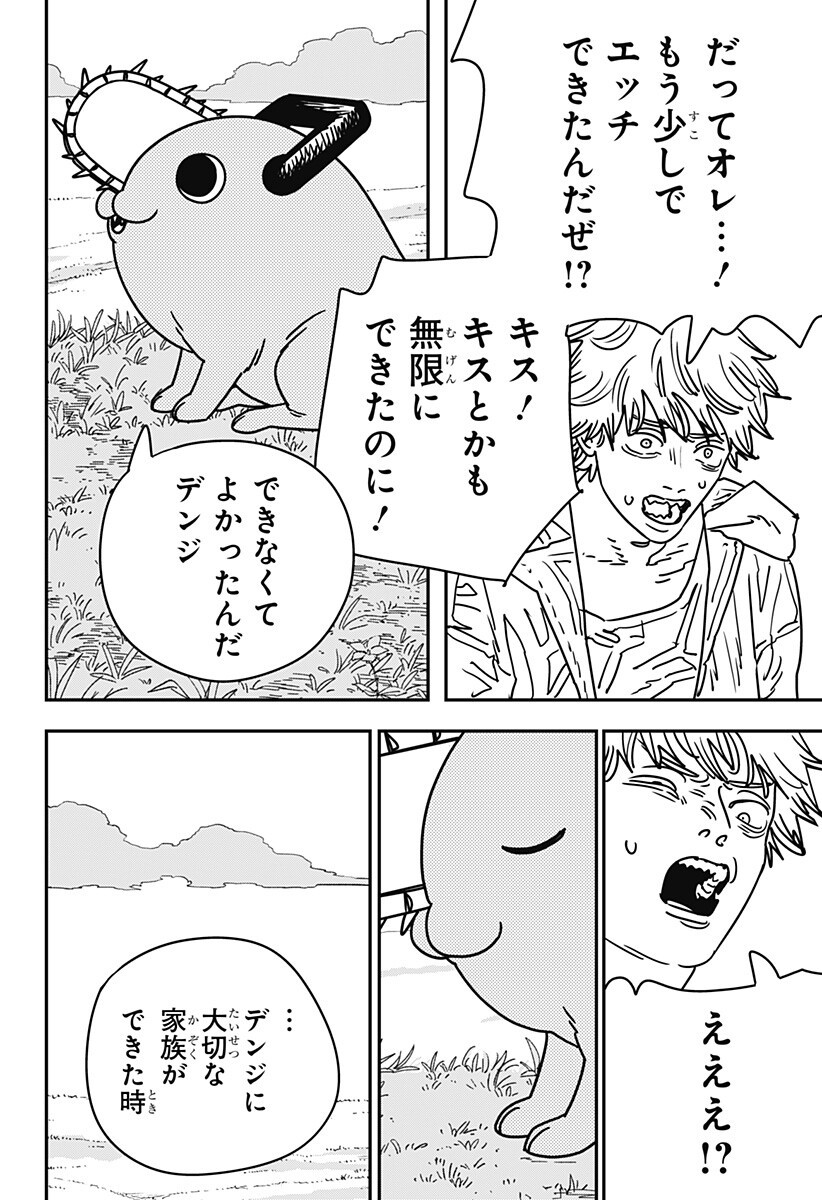 チェンソーマン Chap 231 - Next Chap 232