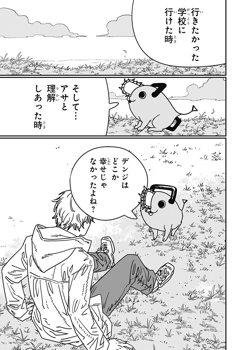 チェンソーマン Chap 231 - Next Chap 232