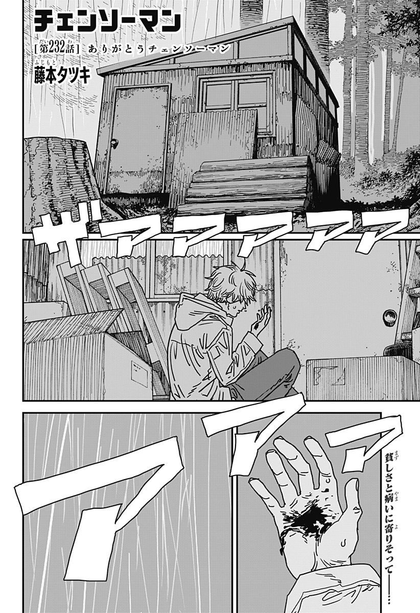 チェンソーマン Chap 232 - Next Chap 233