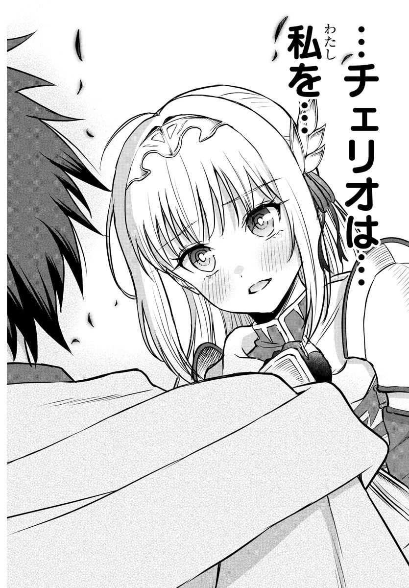 チェリー勇者とせいなる剣 Chap 38 - Next Chap 39