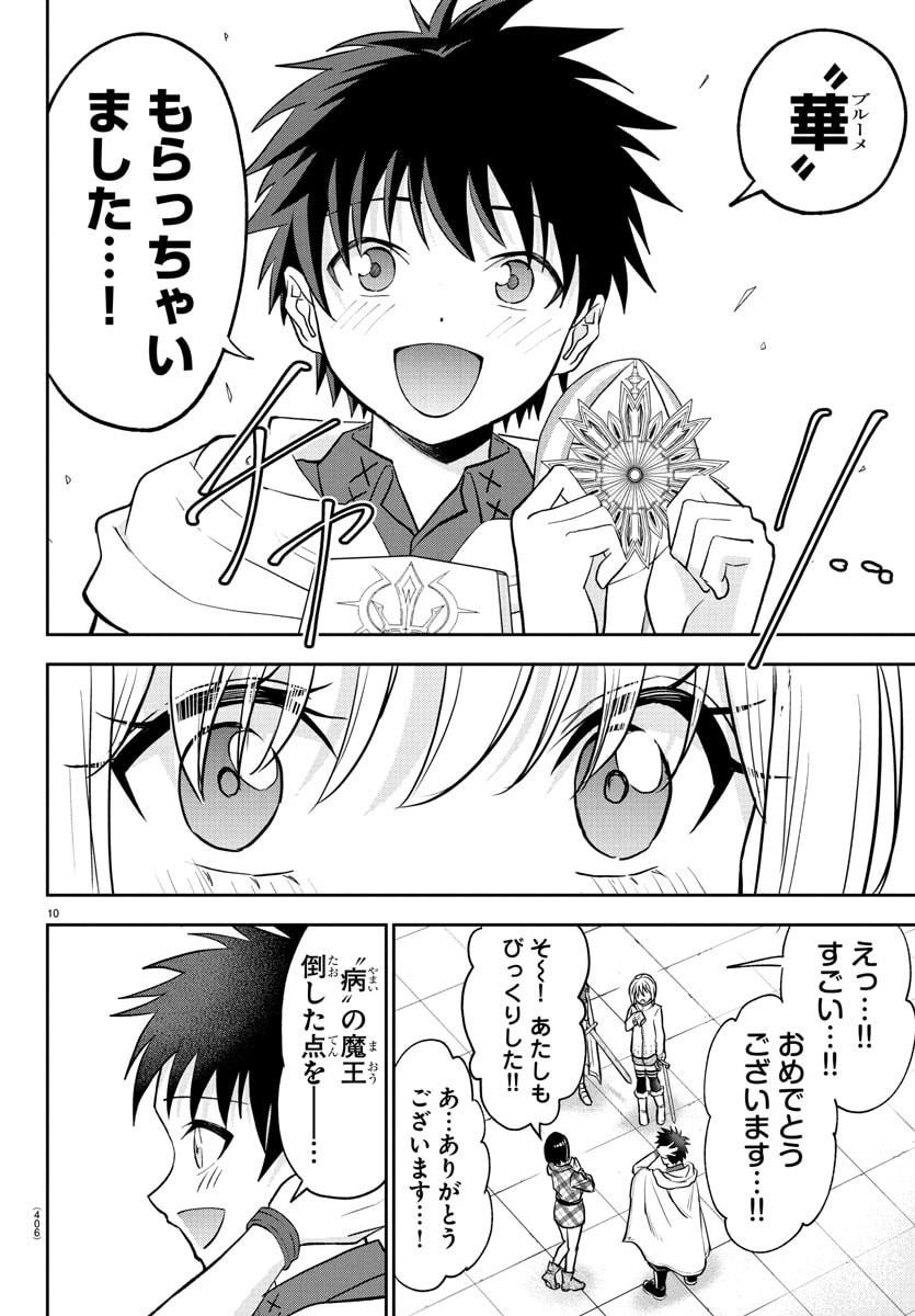 チェリー勇者とせいなる剣 Chap 38 - Next Chap 39