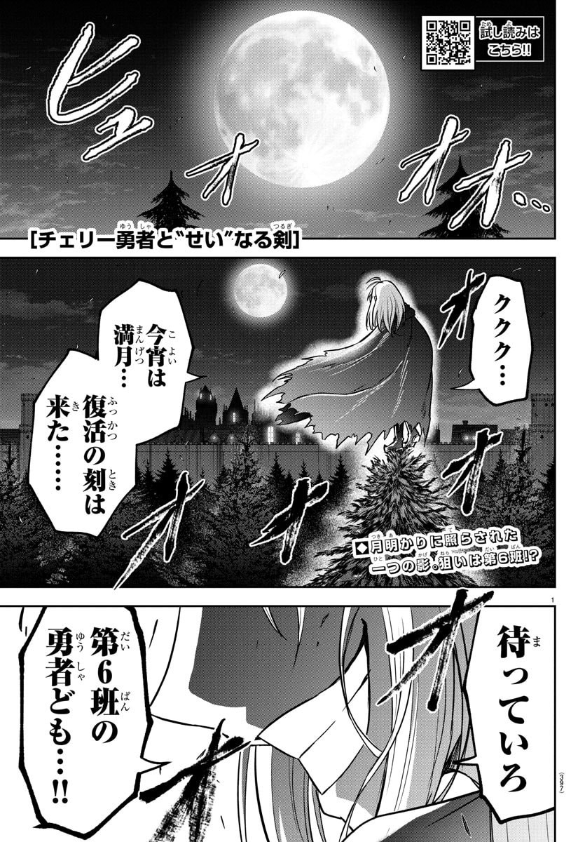 チェリー勇者とせいなる剣 Chap 38 - Next Chap 39