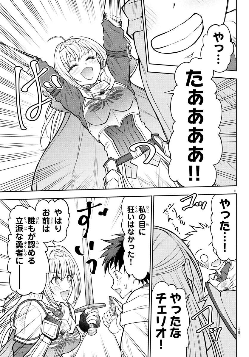 チェリー勇者とせいなる剣 Chap 38 - Next Chap 39