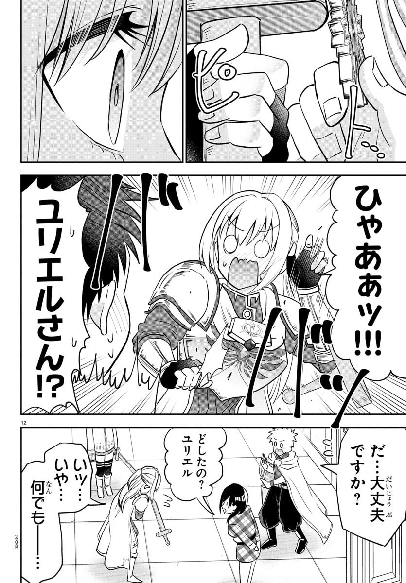 チェリー勇者とせいなる剣 Chap 38 - Next Chap 39