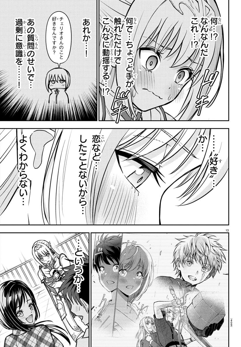 チェリー勇者とせいなる剣 Chap 38 - Next Chap 39