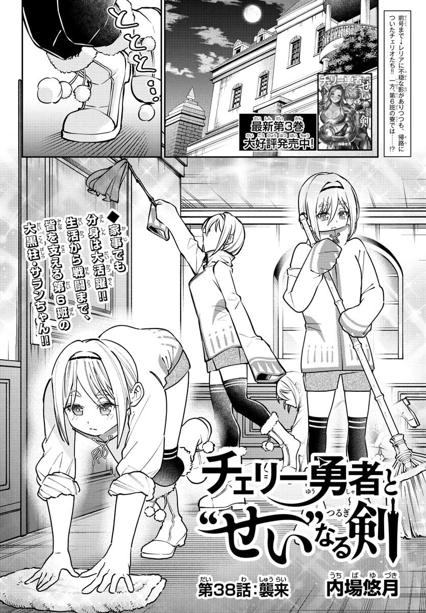 チェリー勇者とせいなる剣 Chap 38 - Next Chap 39