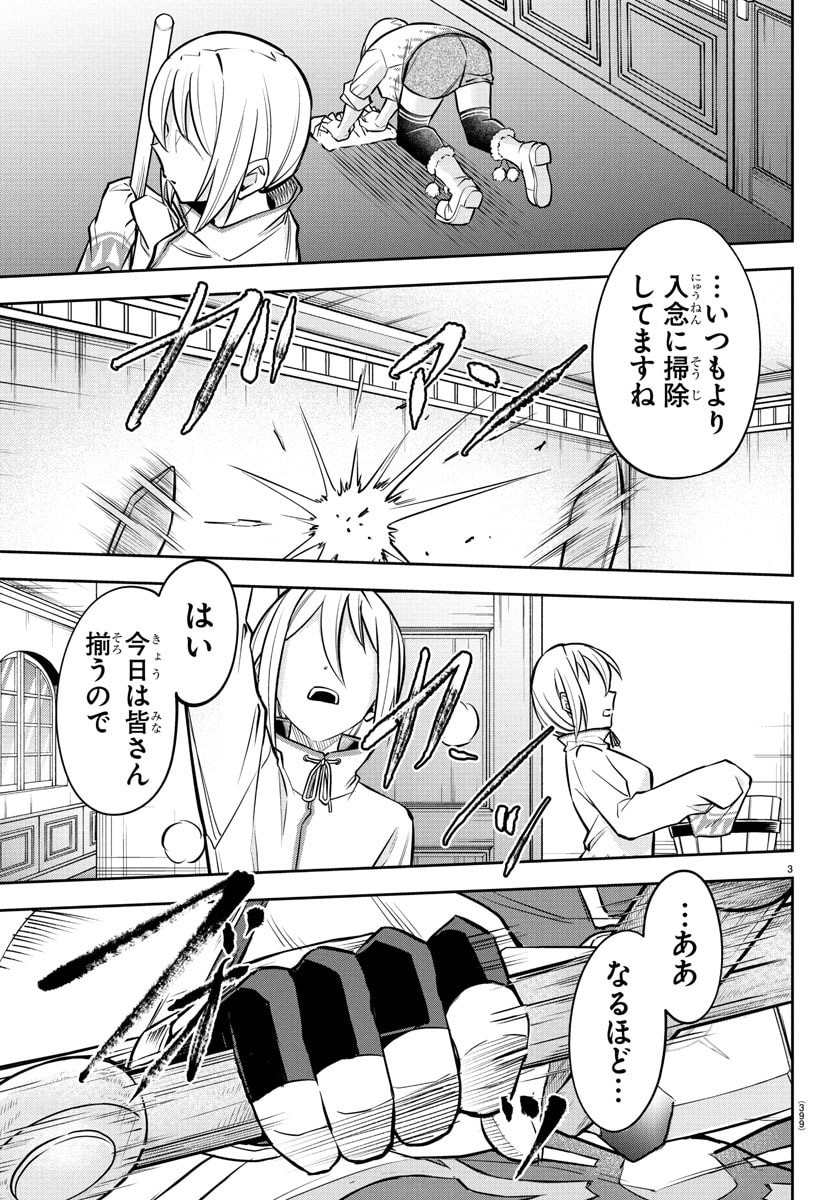 チェリー勇者とせいなる剣 Chap 38 - Next Chap 39