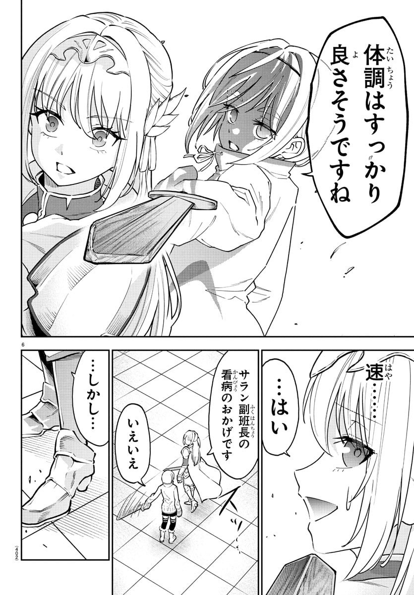 チェリー勇者とせいなる剣 Chap 38 - Next Chap 39