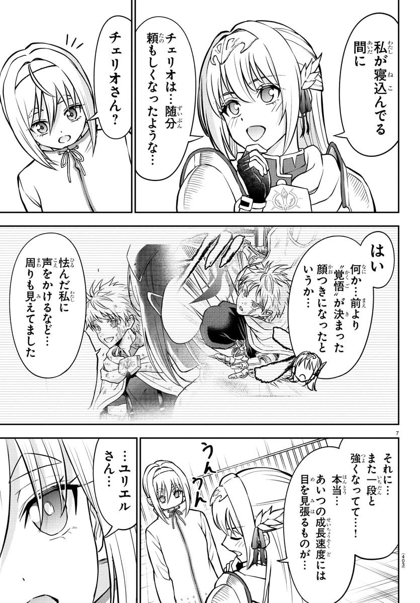 チェリー勇者とせいなる剣 Chap 38 - Next Chap 39