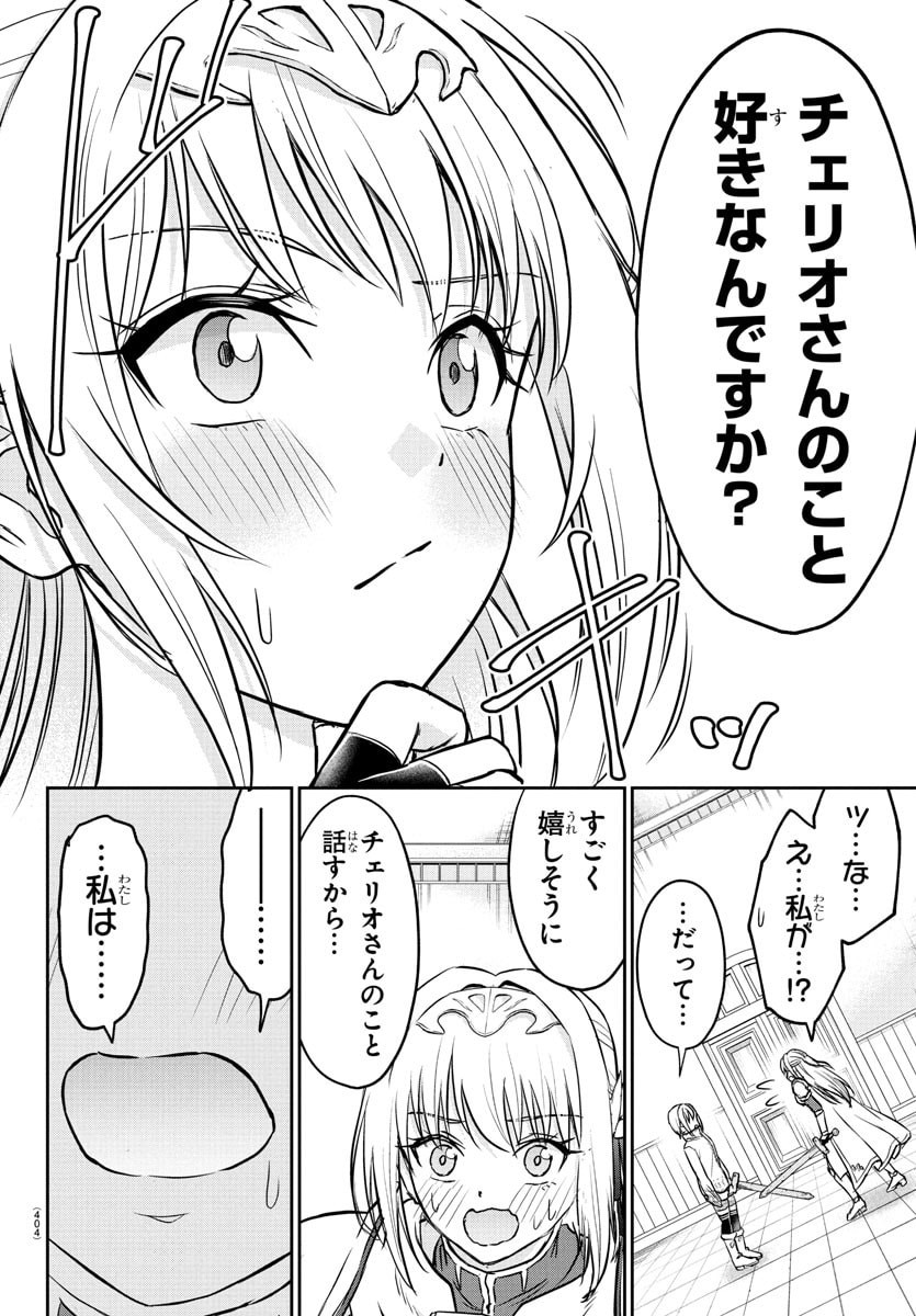 チェリー勇者とせいなる剣 Chap 38 - Next Chap 39