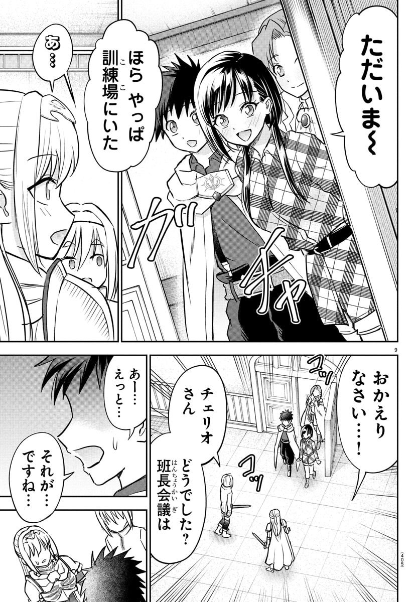 チェリー勇者とせいなる剣 Chap 38 - Next Chap 39