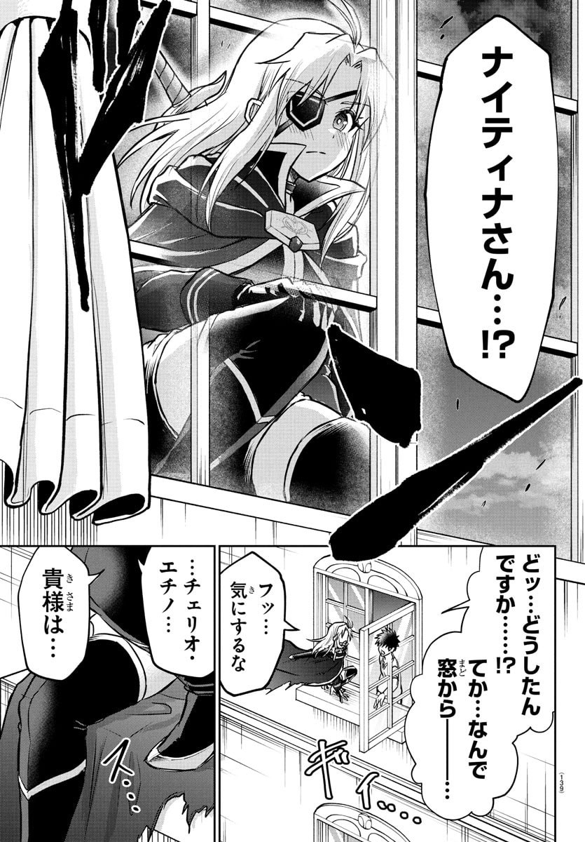 チェリー勇者とせいなる剣 Chap 39 - Next Chap 40