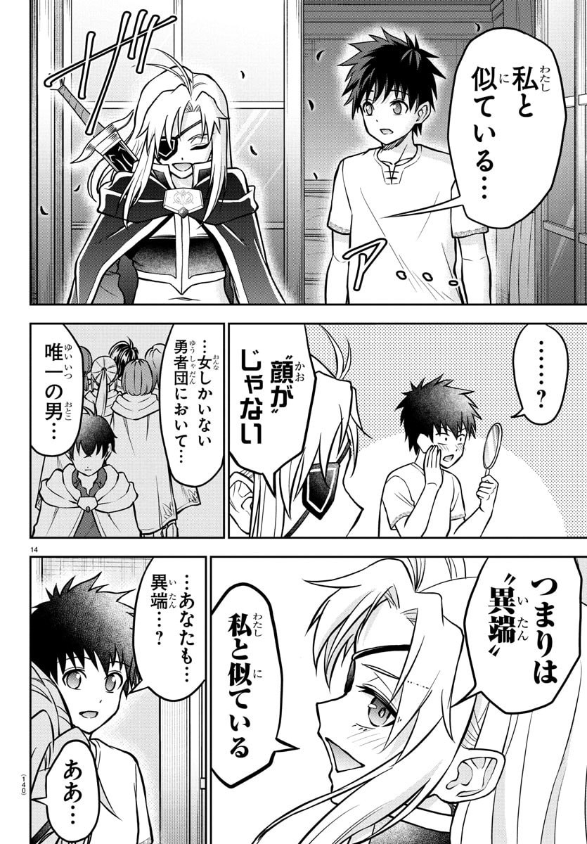 チェリー勇者とせいなる剣 Chap 39 - Next Chap 40