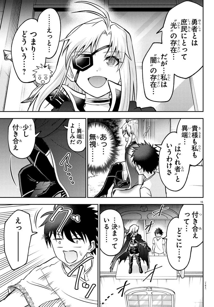 チェリー勇者とせいなる剣 Chap 39 - Next Chap 40