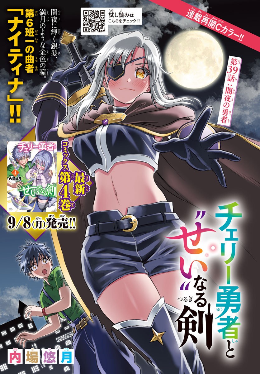 チェリー勇者とせいなる剣 Chap 39 - Next Chap 40