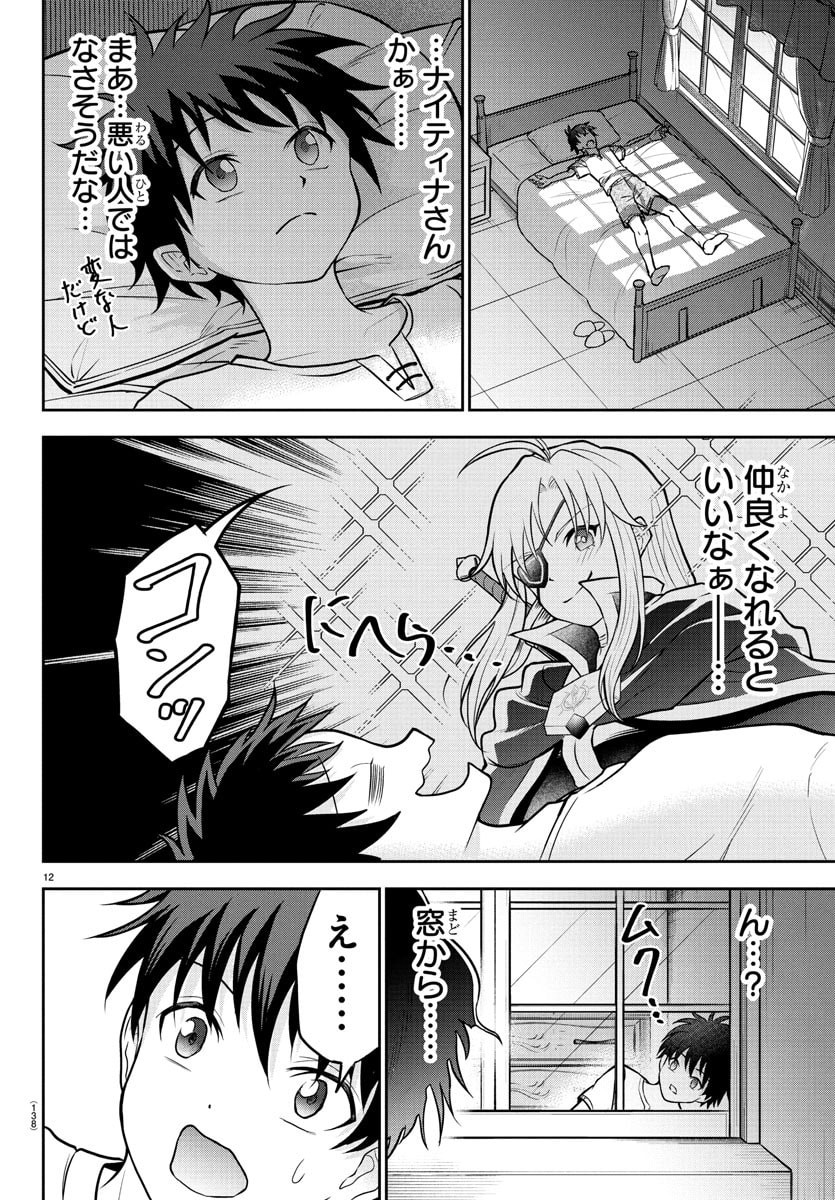 チェリー勇者とせいなる剣 Chap 39 - Next Chap 40