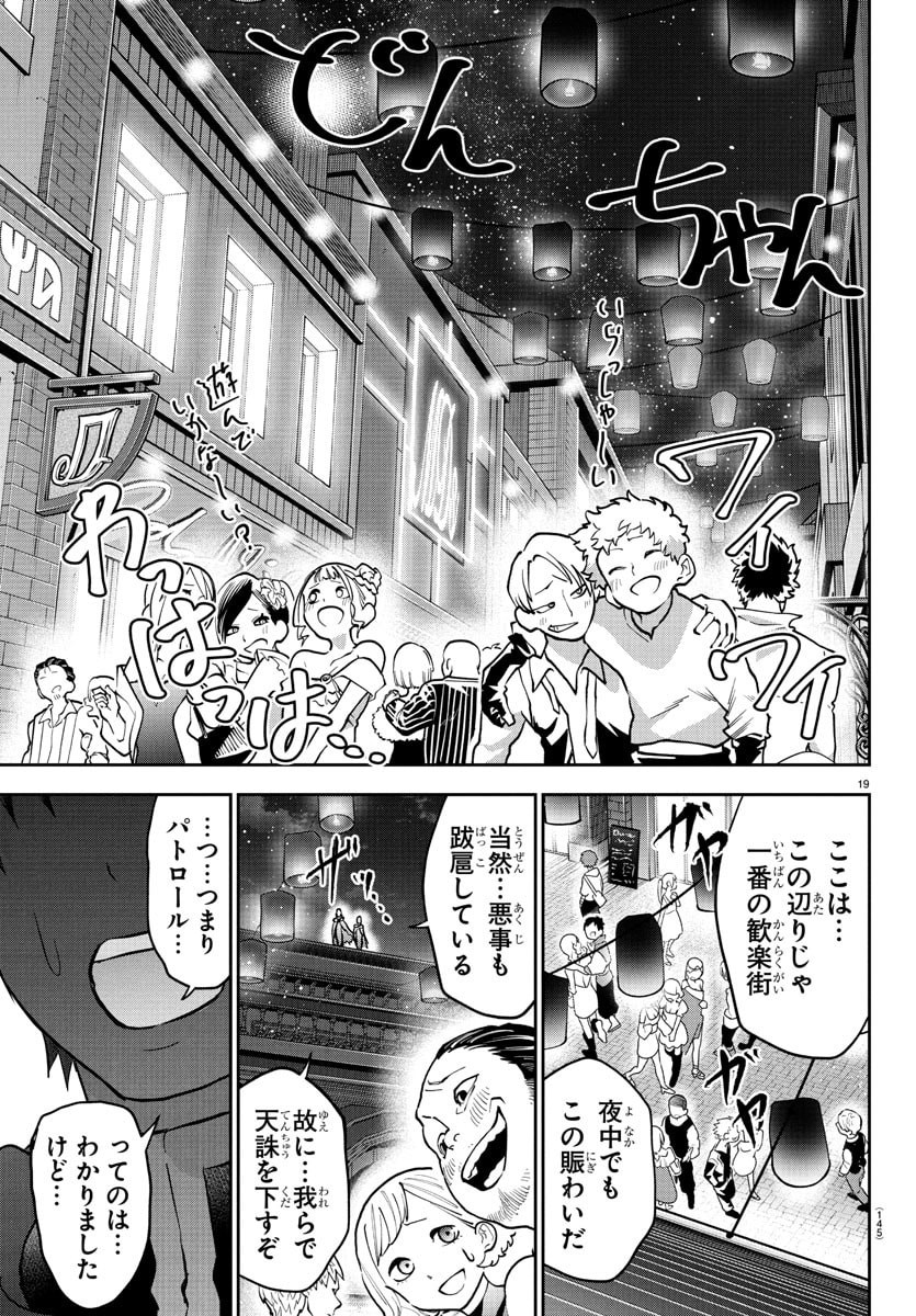 チェリー勇者とせいなる剣 Chap 39 - Next Chap 40