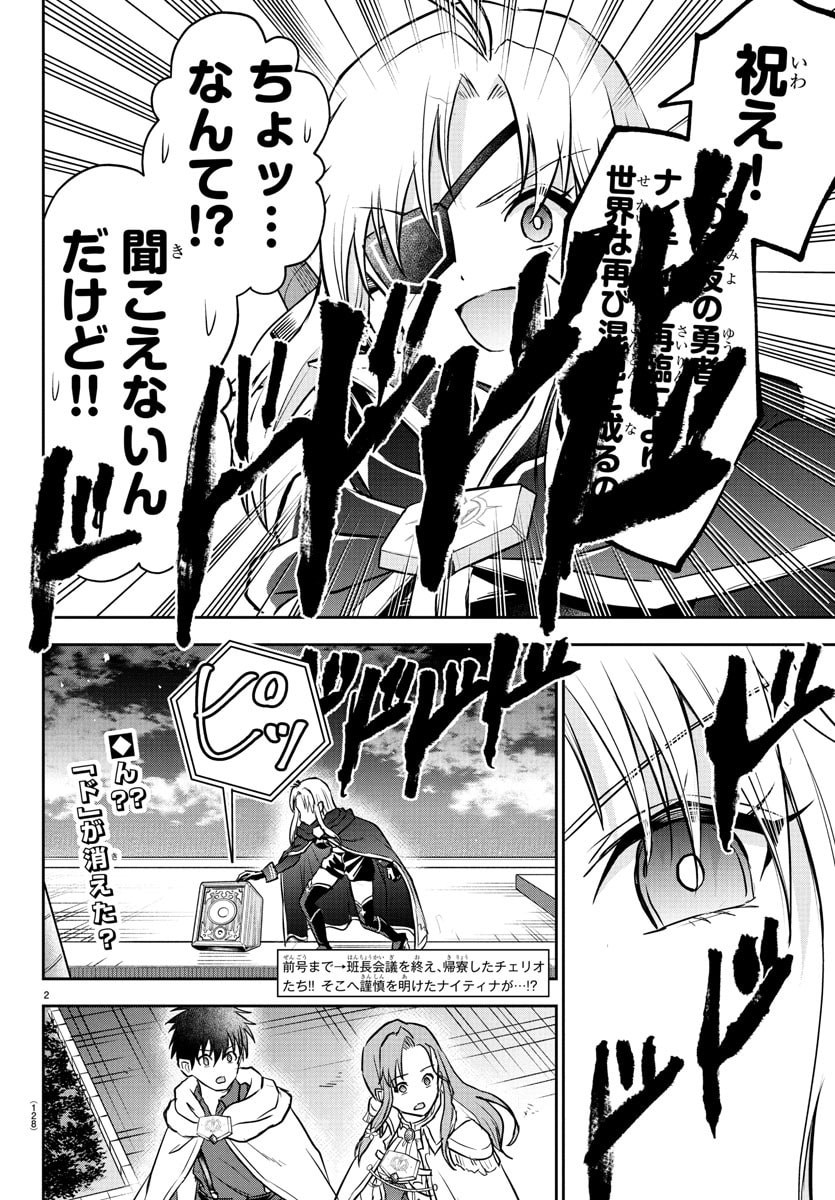 チェリー勇者とせいなる剣 Chap 39 - Next Chap 40