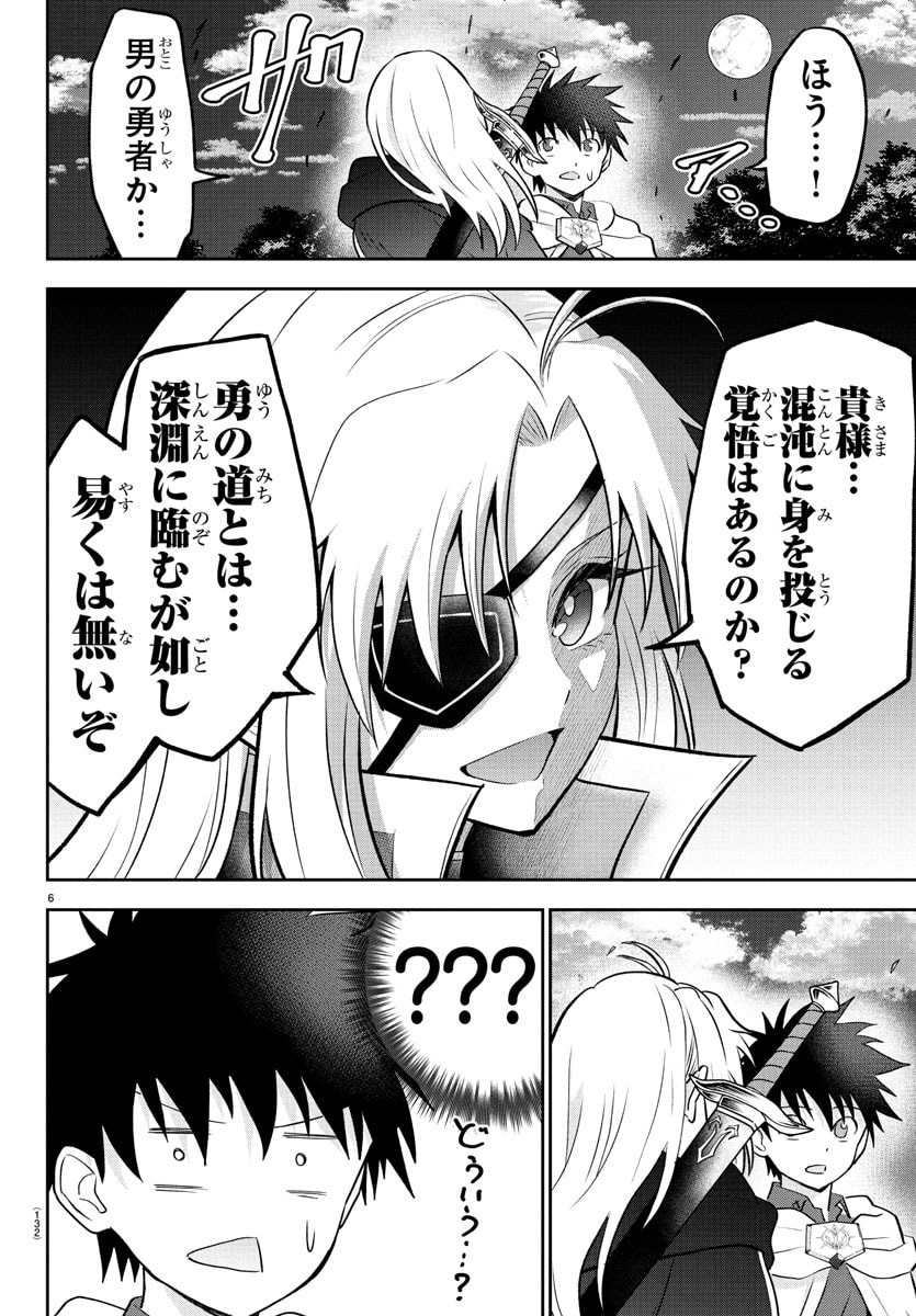 チェリー勇者とせいなる剣 Chap 39 - Next Chap 40