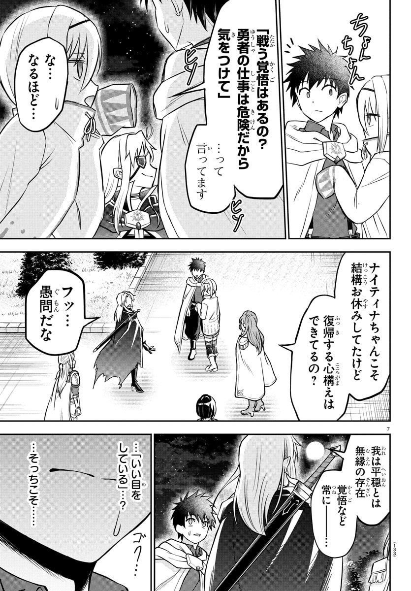 チェリー勇者とせいなる剣 Chap 39 - Next Chap 40