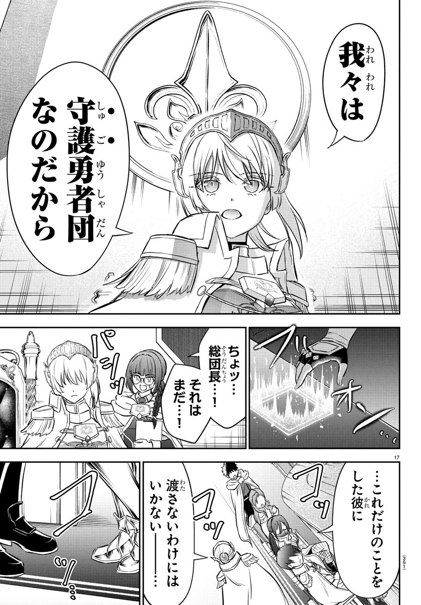 チェリー勇者とせいなる剣 Chap 35 - Next Chap 36