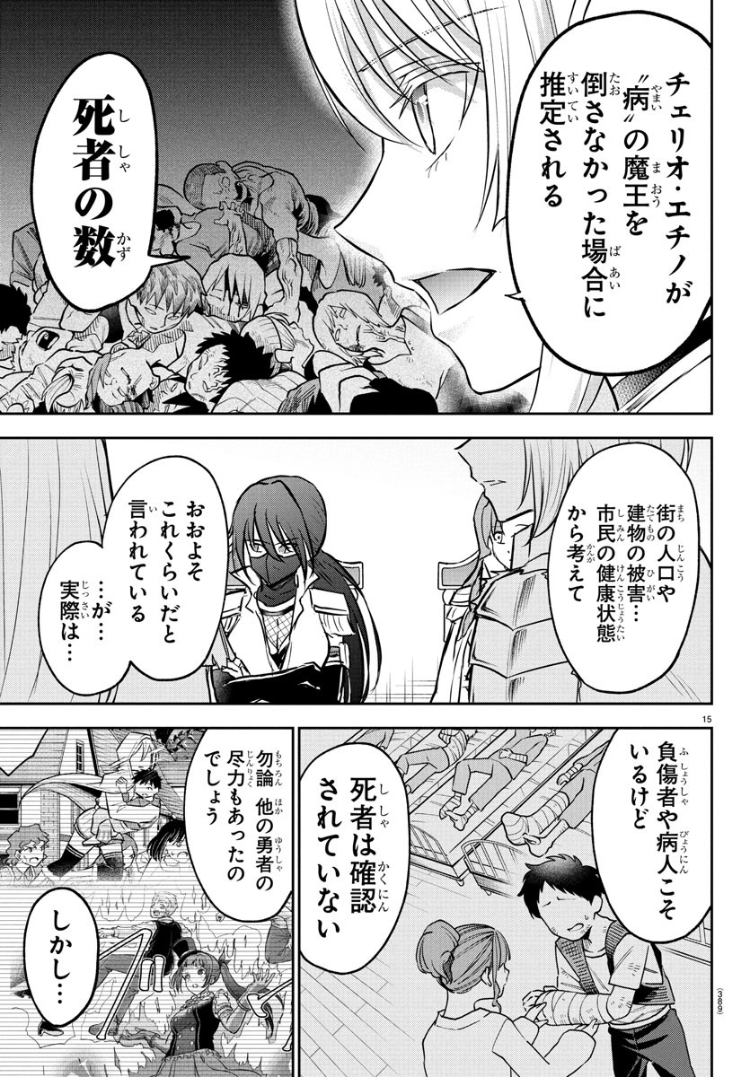 チェリー勇者とせいなる剣 Chap 35 - Next Chap 36