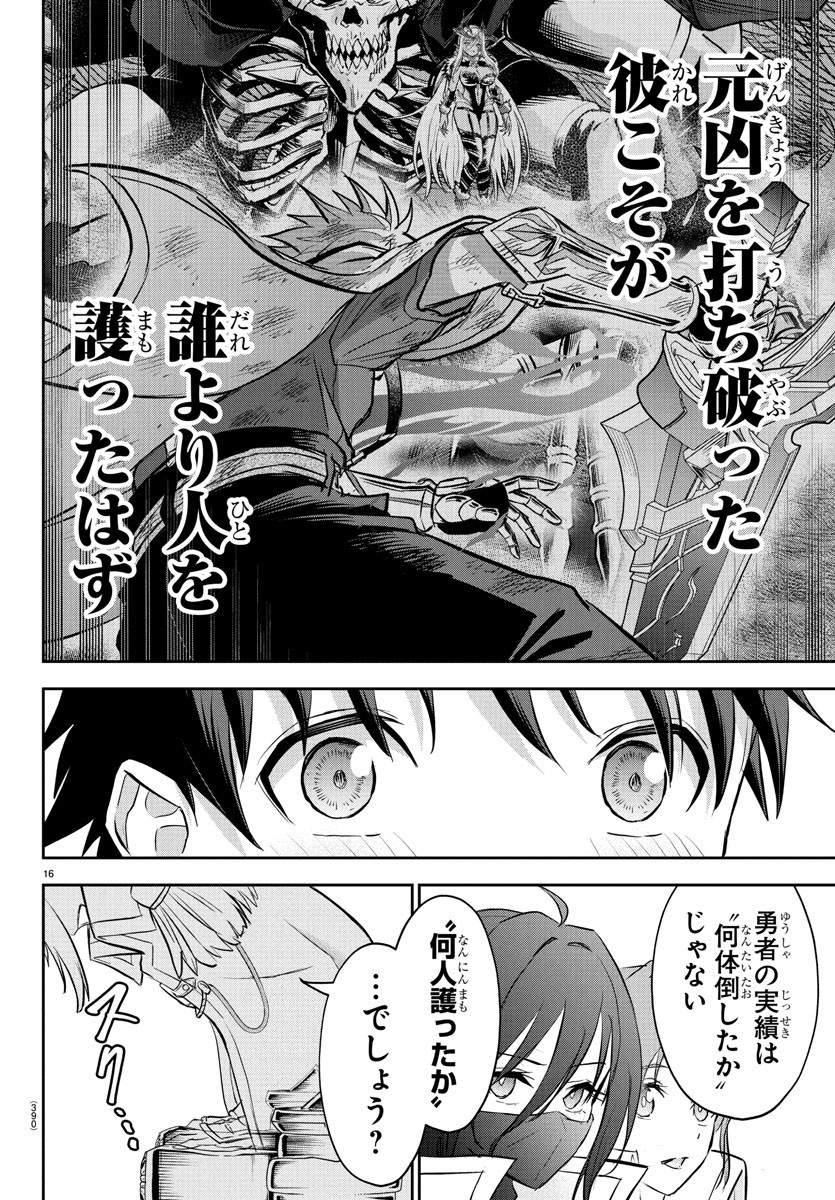 チェリー勇者とせいなる剣 Chap 35 - Next Chap 36
