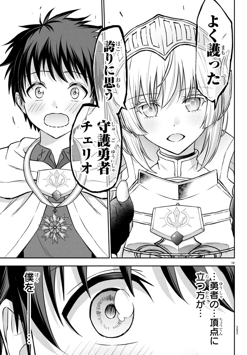 チェリー勇者とせいなる剣 Chap 35 - Next Chap 36