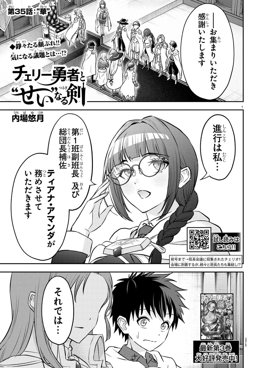 チェリー勇者とせいなる剣 Chap 35 - Next Chap 36