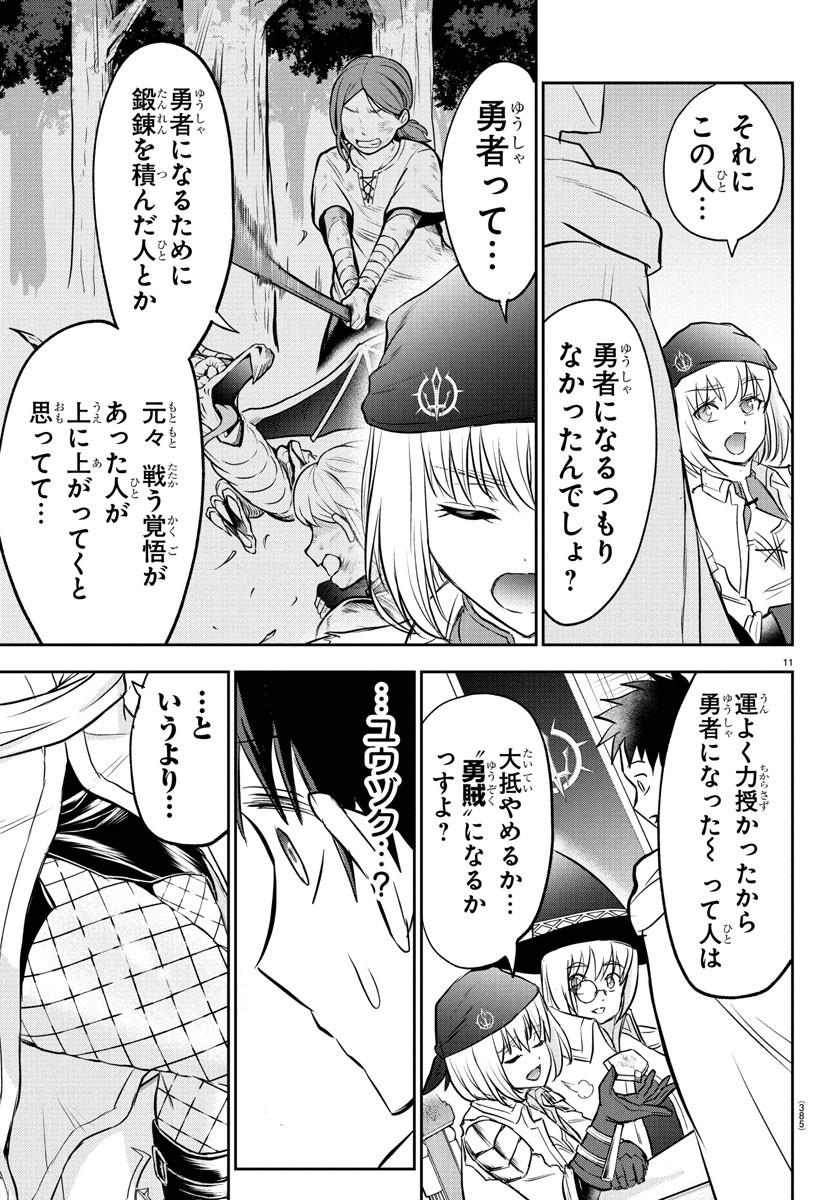 チェリー勇者とせいなる剣 Chap 35 - Next Chap 36