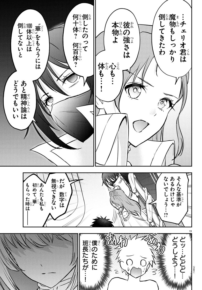 チェリー勇者とせいなる剣 Chap 35 - Next Chap 36