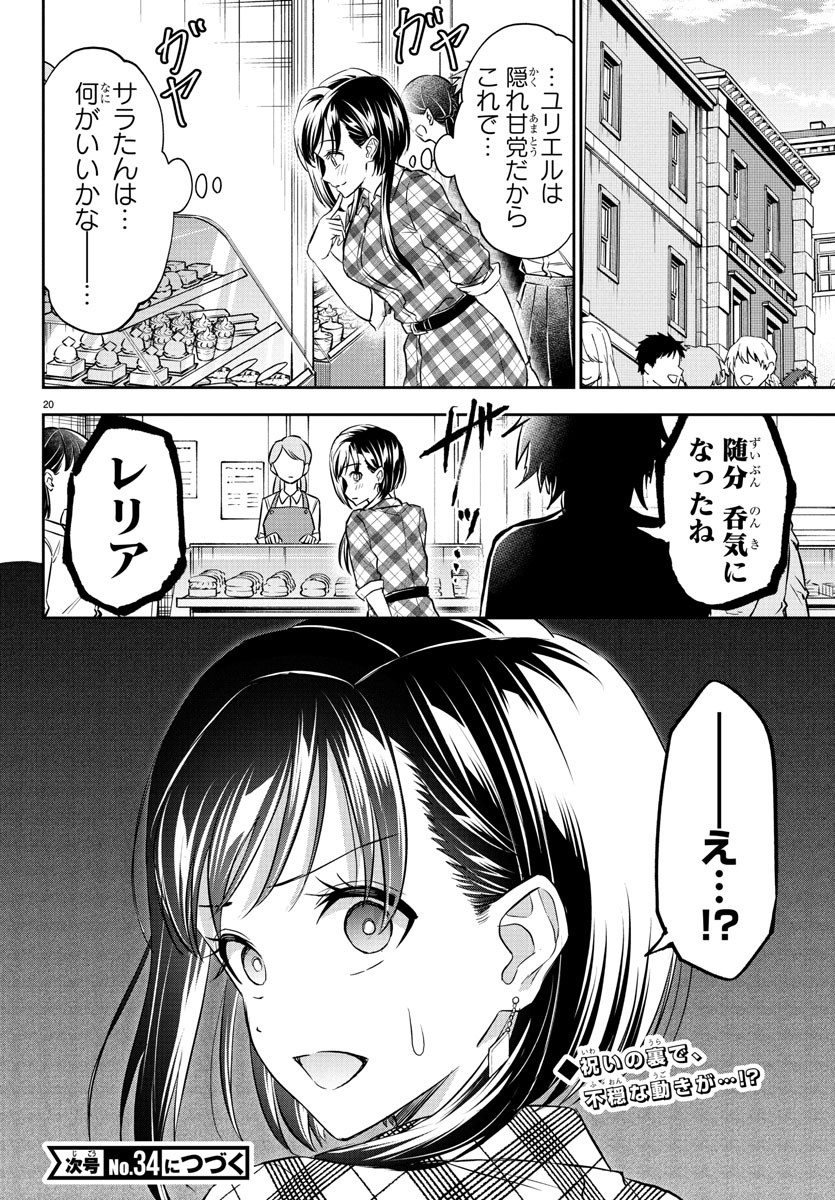 チェリー勇者とせいなる剣 Chap 35 - Next Chap 36