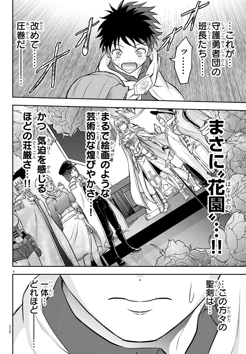 チェリー勇者とせいなる剣 Chap 35 - Next Chap 36