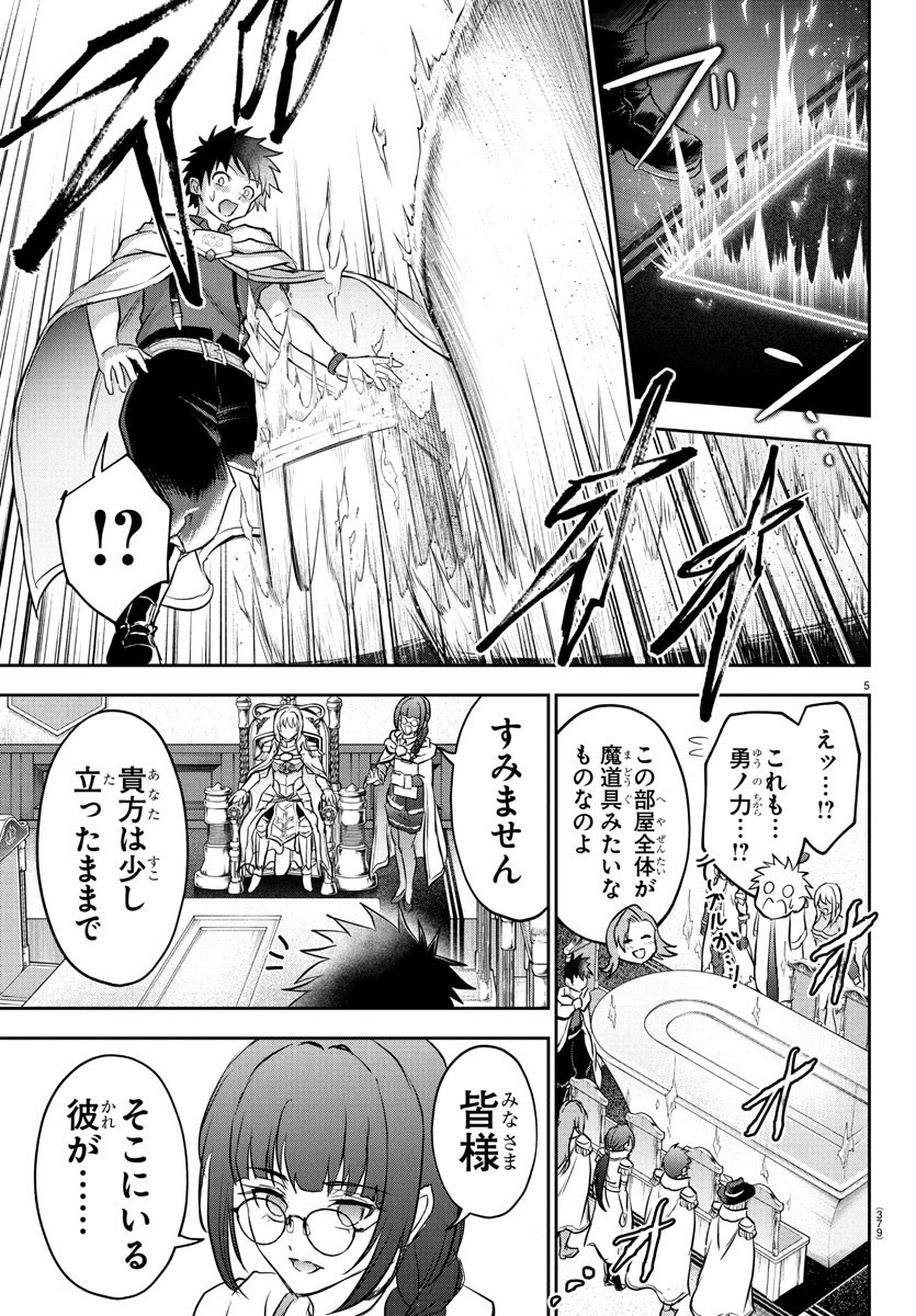 チェリー勇者とせいなる剣 Chap 35 - Next Chap 36