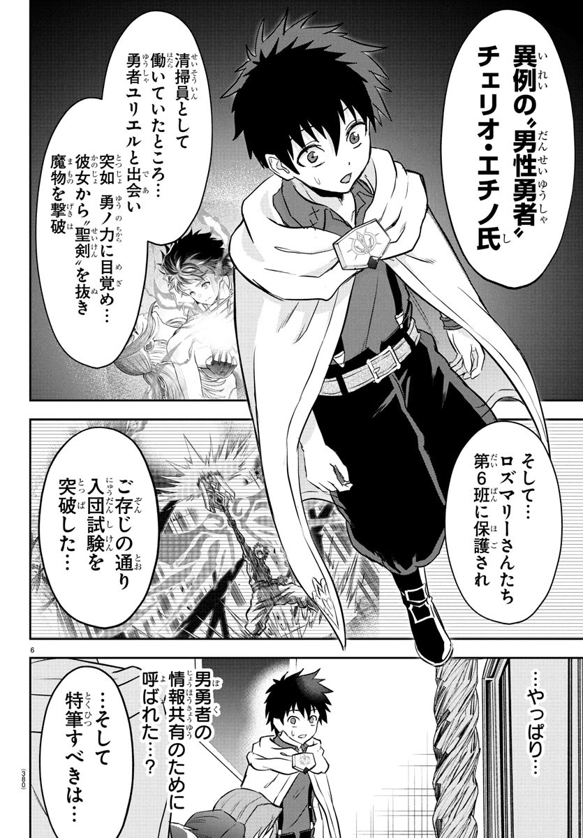 チェリー勇者とせいなる剣 Chap 35 - Next Chap 36