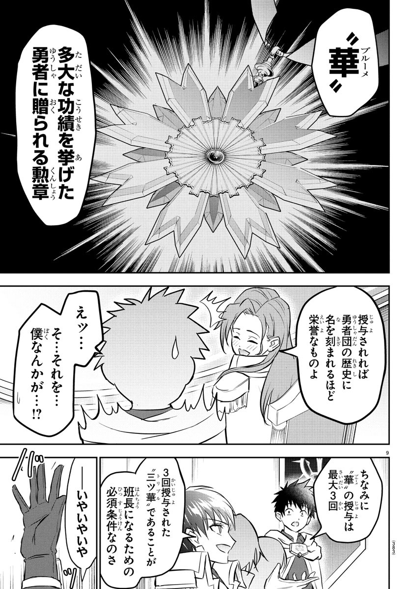 チェリー勇者とせいなる剣 Chap 35 - Next Chap 36