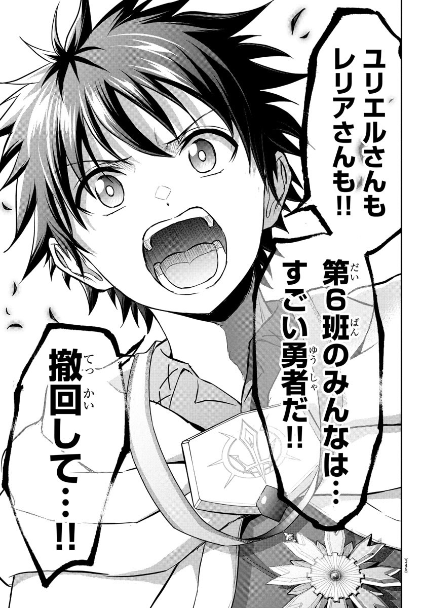 チェリー勇者とせいなる剣 Chap 36 - Next Chap 37