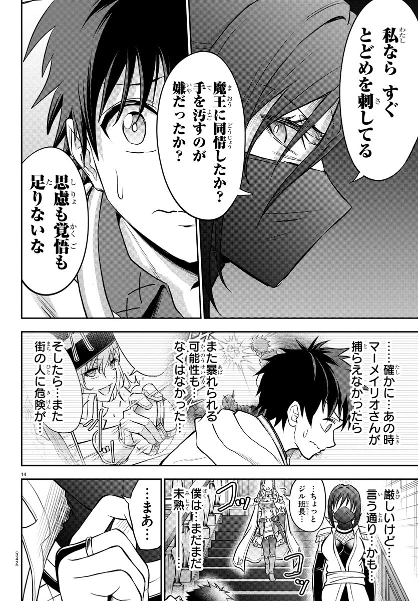チェリー勇者とせいなる剣 Chap 36 - Next Chap 37