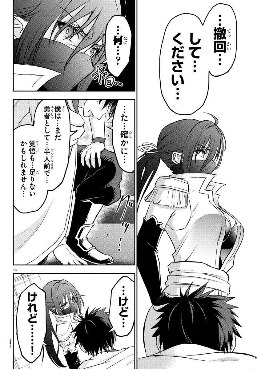 チェリー勇者とせいなる剣 Chap 36 - Next Chap 37