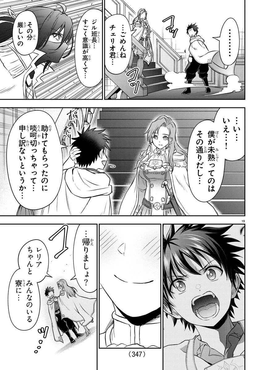 チェリー勇者とせいなる剣 Chap 36 - Next Chap 37