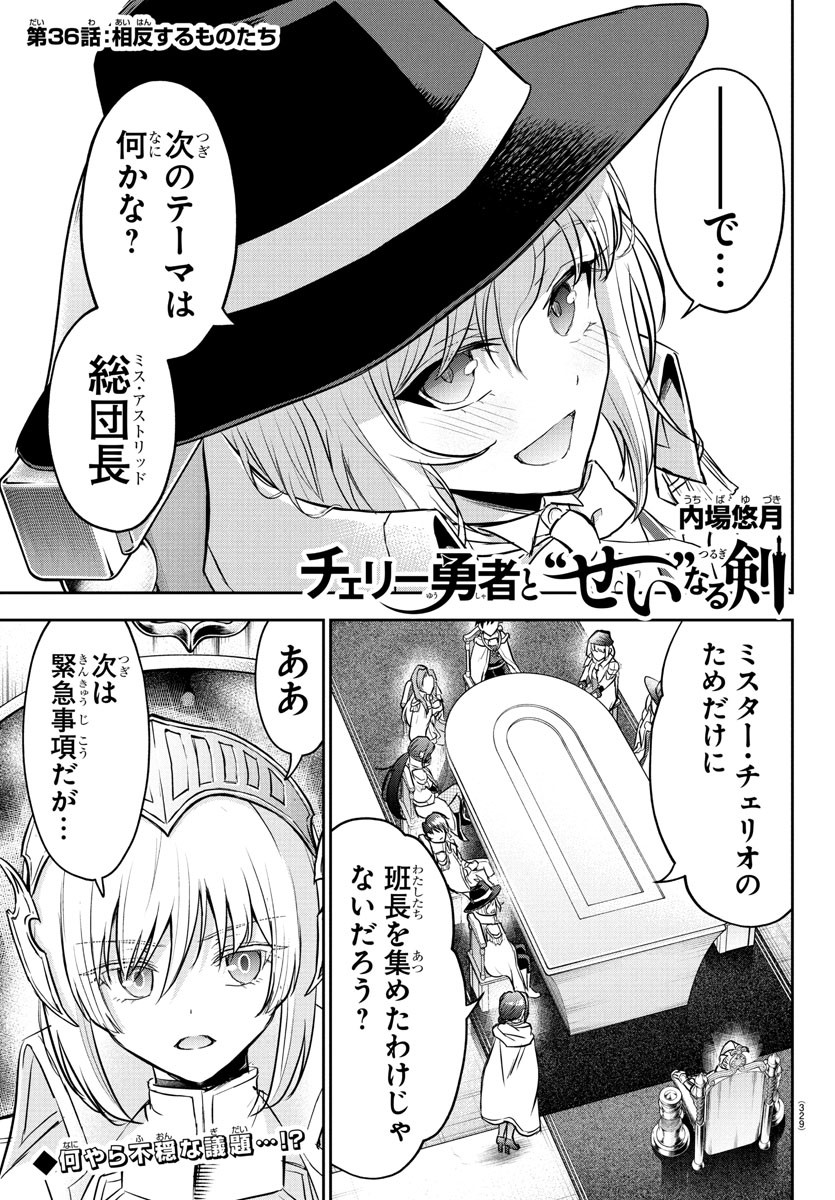 チェリー勇者とせいなる剣 Chap 36 - Next Chap 37
