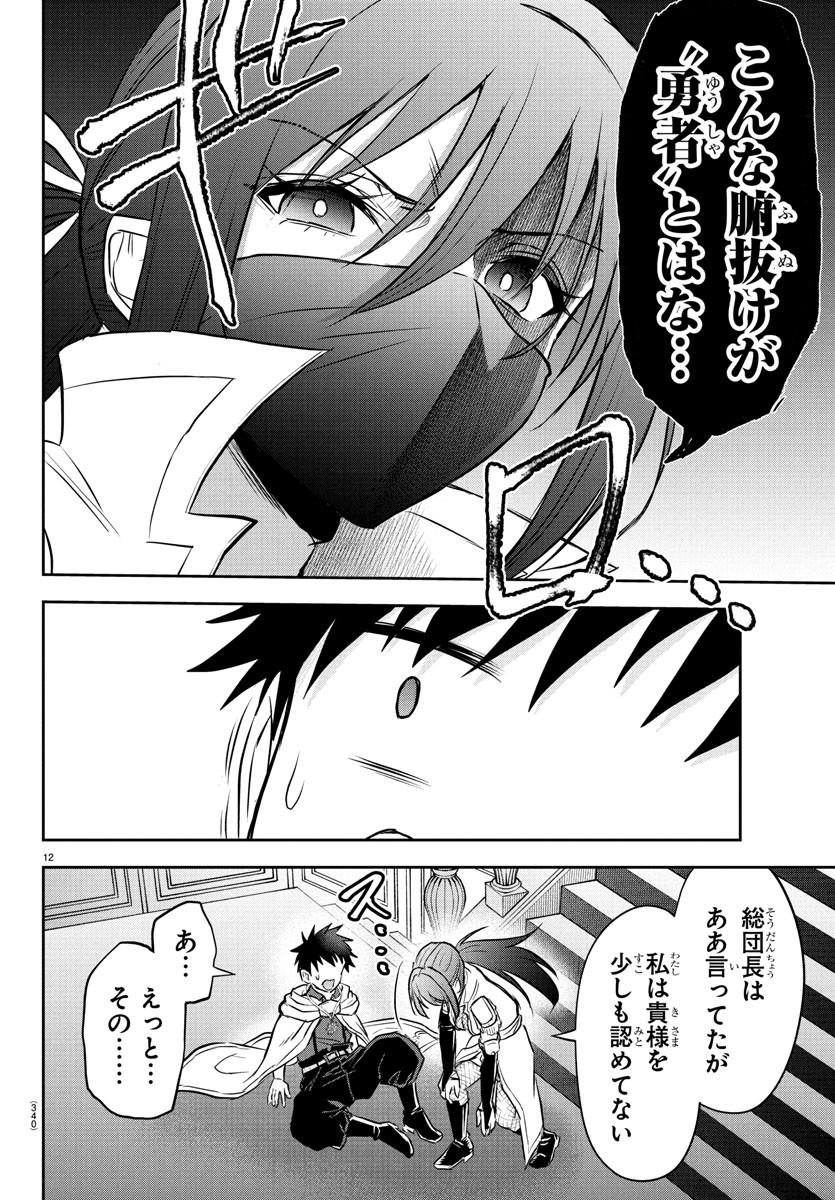 チェリー勇者とせいなる剣 Chap 36 - Next Chap 37
