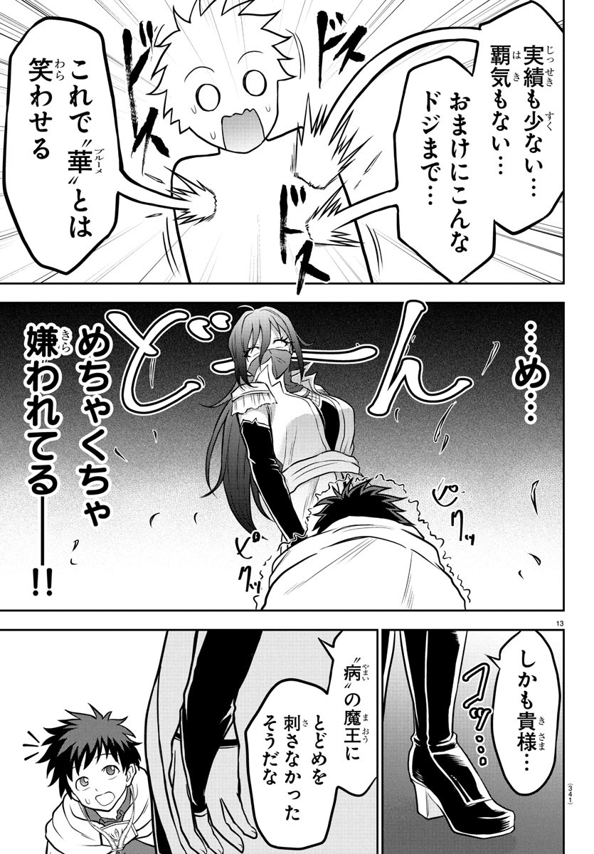 チェリー勇者とせいなる剣 Chap 36 - Next Chap 37