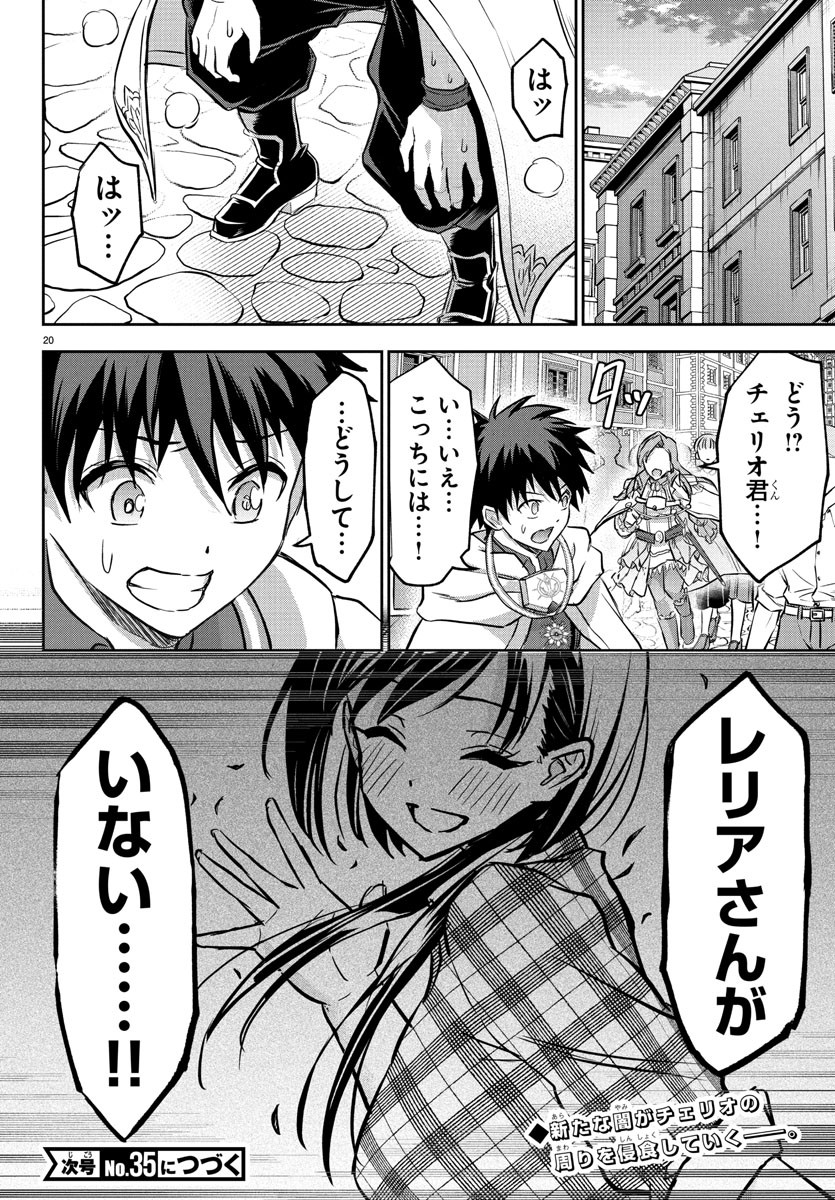 チェリー勇者とせいなる剣 Chap 36 - Next Chap 37