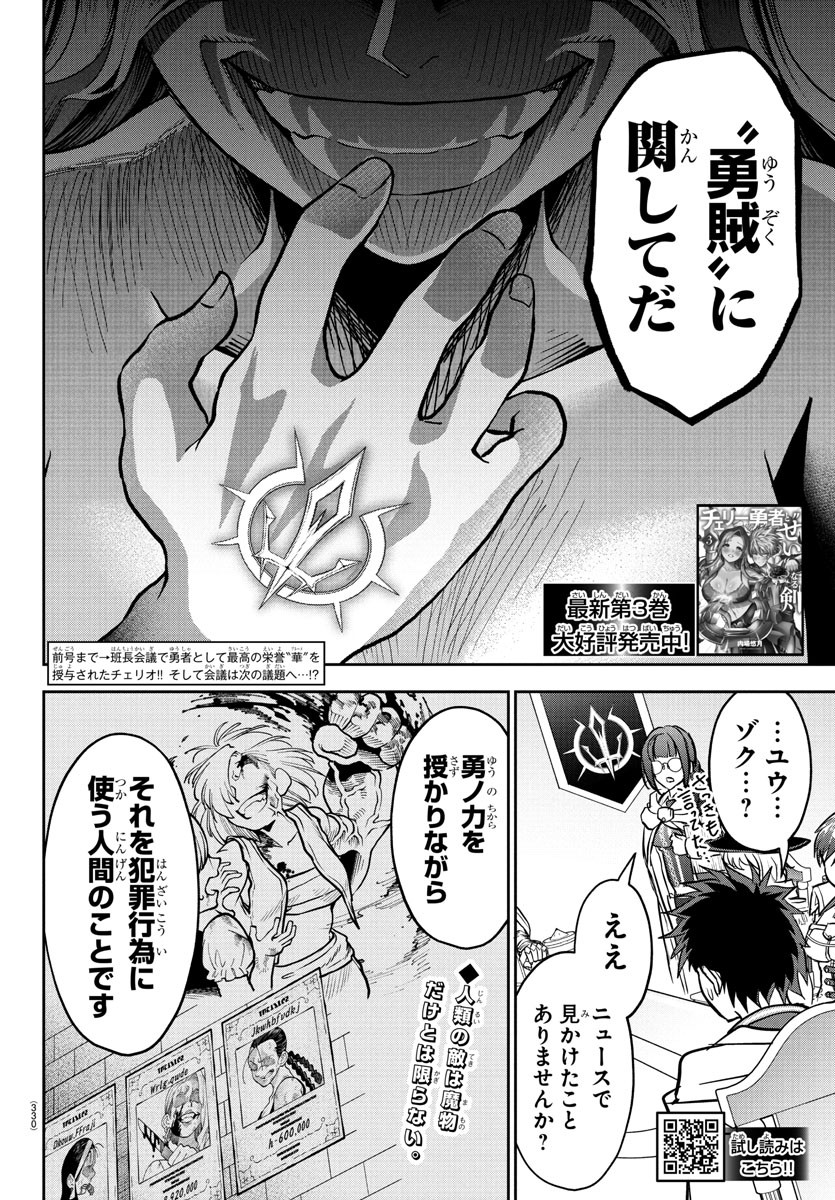 チェリー勇者とせいなる剣 Chap 36 - Next Chap 37