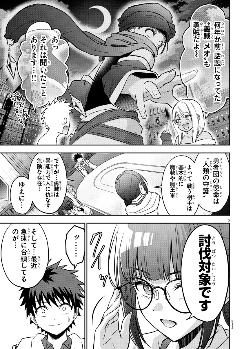 チェリー勇者とせいなる剣 Chap 36 - Next Chap 37