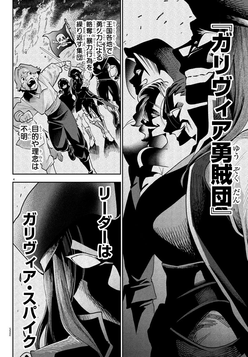 チェリー勇者とせいなる剣 Chap 36 - Next Chap 37