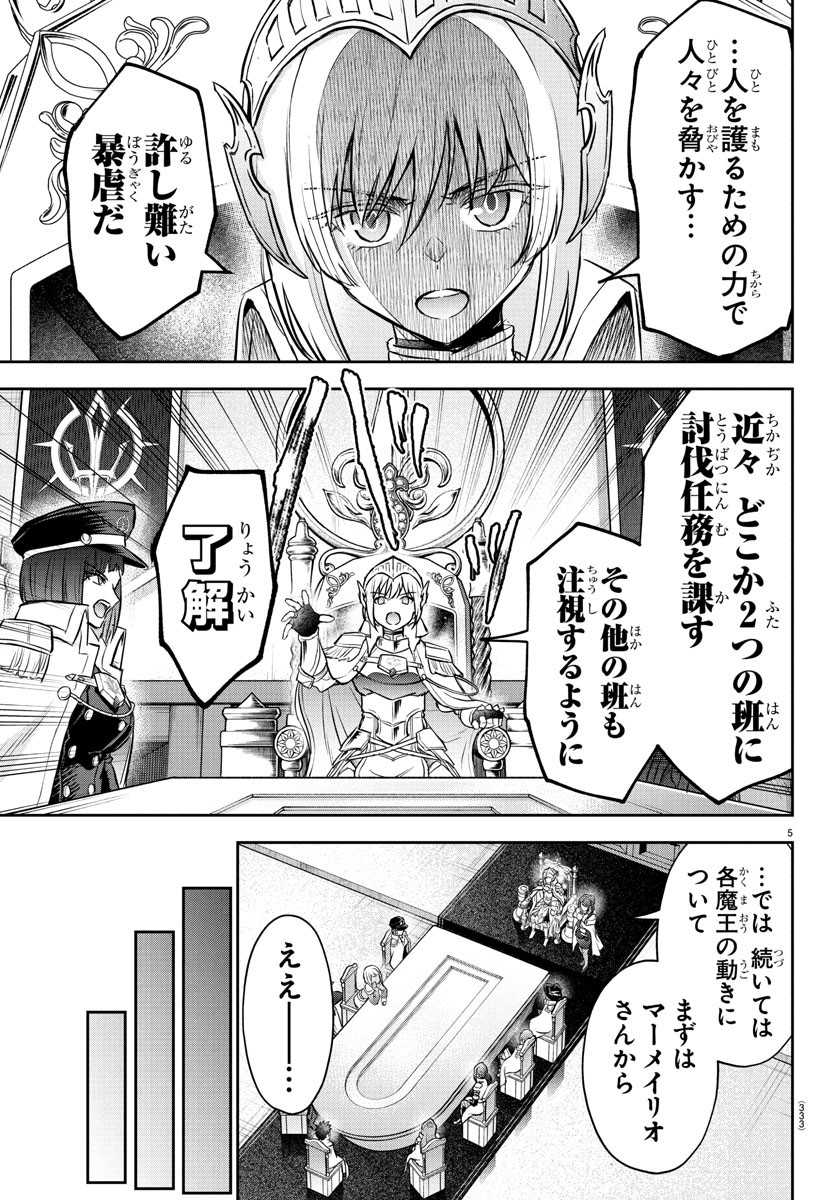 チェリー勇者とせいなる剣 Chap 36 - Next Chap 37
