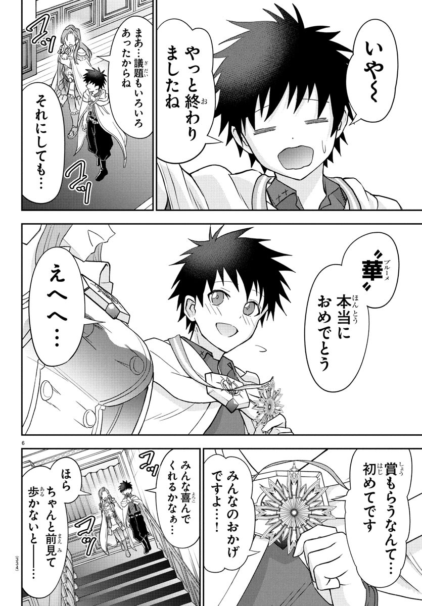 チェリー勇者とせいなる剣 Chap 36 - Next Chap 37