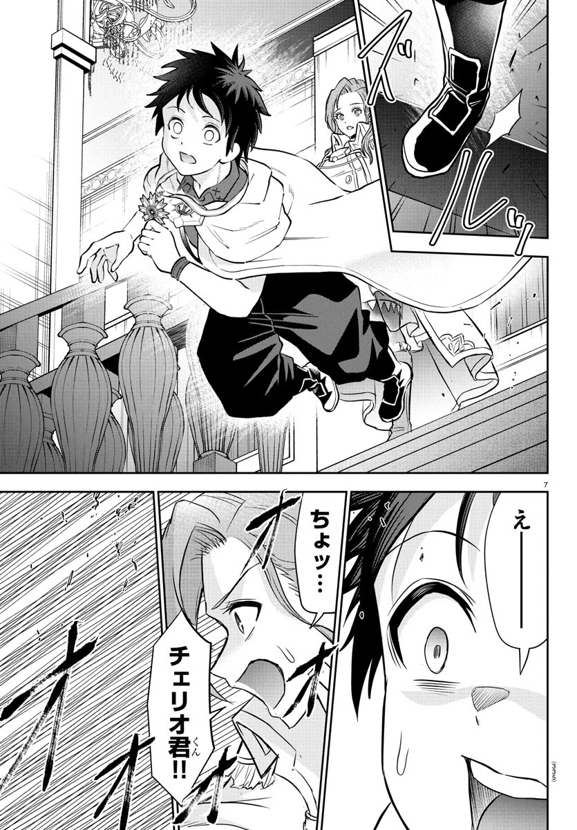 チェリー勇者とせいなる剣 Chap 36 - Next Chap 37